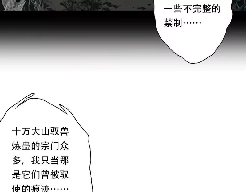步天歌_h 第136话 炼尸暴走袭击凡人 第51页