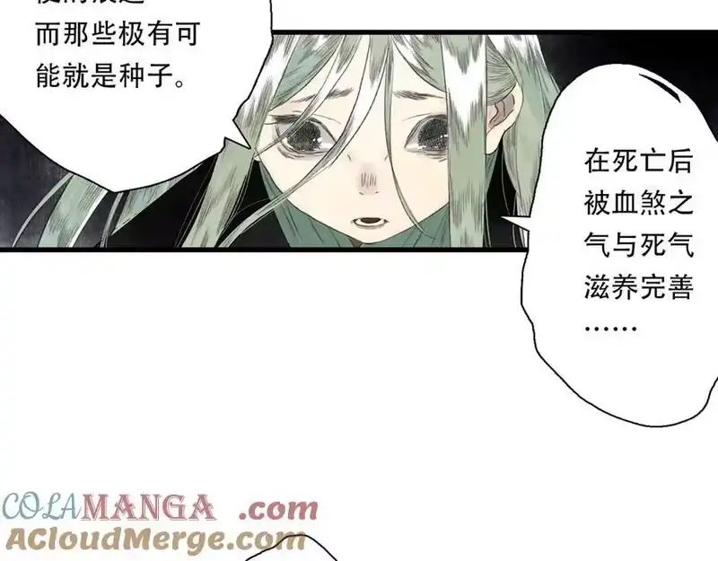 步天歌_h 第136话 炼尸暴走袭击凡人 第52页
