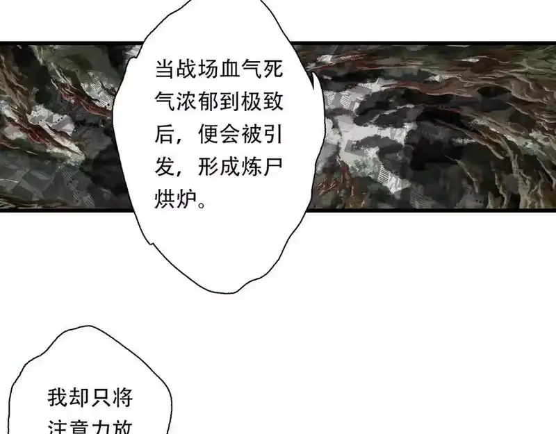步天歌_h 第136话 炼尸暴走袭击凡人 第53页