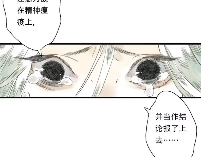 步天歌_h 第136话 炼尸暴走袭击凡人 第54页