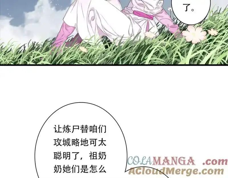 步天歌_h 第136话 炼尸暴走袭击凡人 第64页
