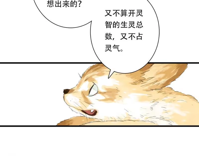 步天歌_h 第136话 炼尸暴走袭击凡人 第65页
