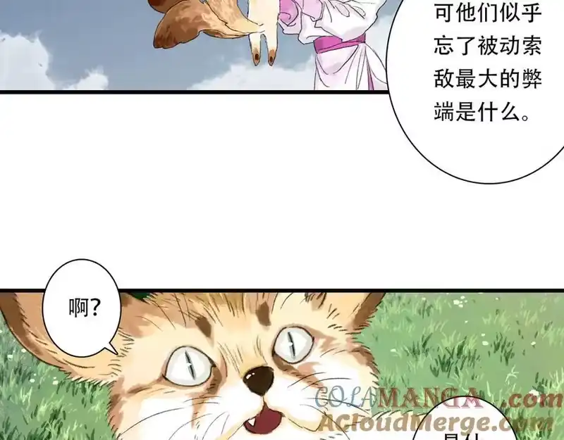 步天歌_h 第136话 炼尸暴走袭击凡人 第70页