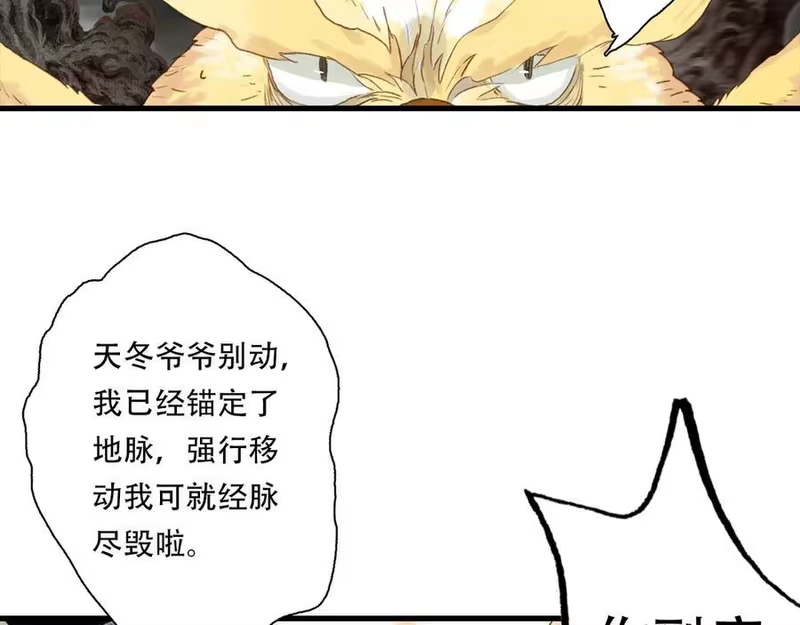 步天歌_h 第136话 炼尸暴走袭击凡人 第74页