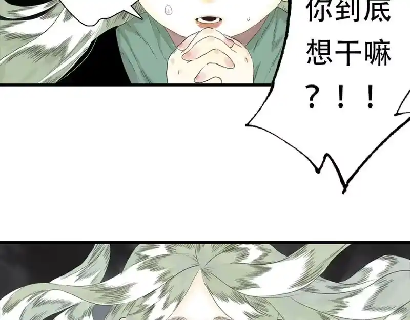 步天歌_h 第136话 炼尸暴走袭击凡人 第75页