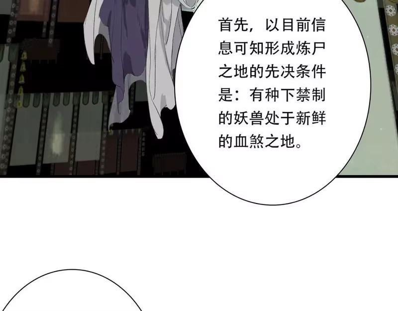步天歌_h 第137话 宁州正在变成死地 第14页