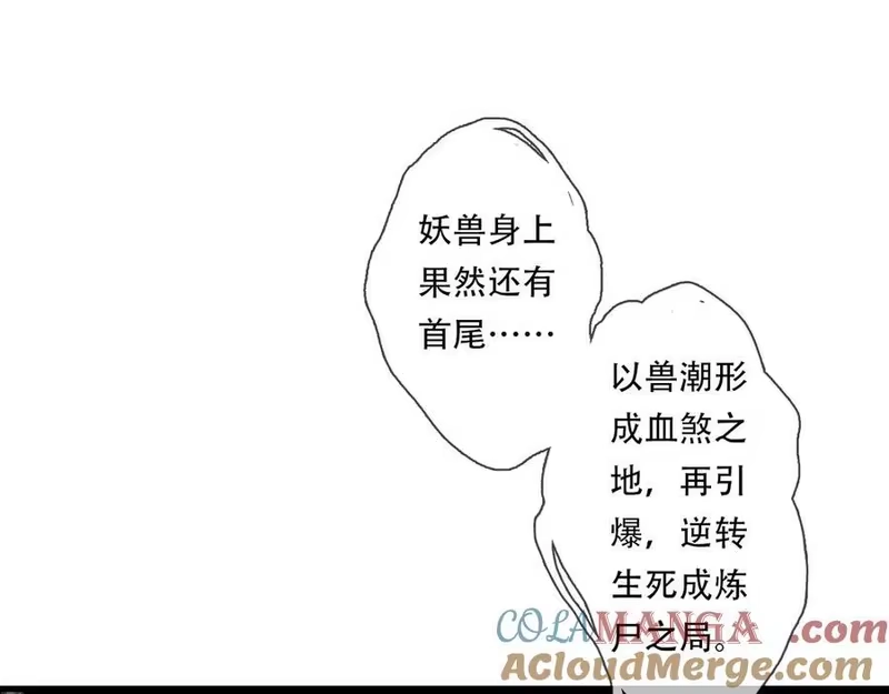 步天歌_h 第137话 宁州正在变成死地 第4页