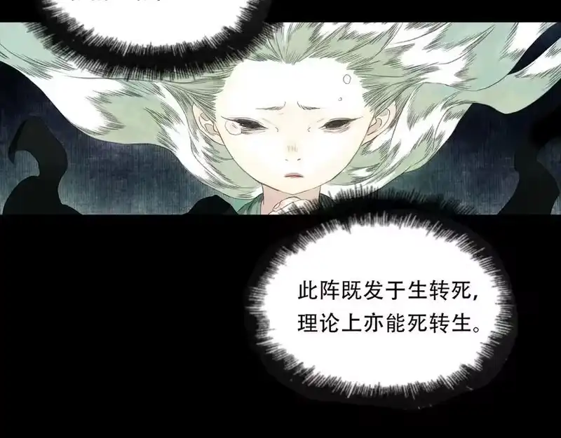 步天歌_h 第137话 宁州正在变成死地 第60页