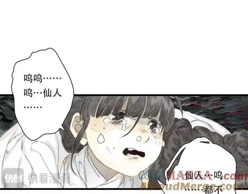 步天歌_h 第137话 宁州正在变成死地 第70页