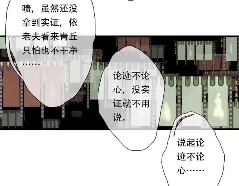 步天歌_h 第137话 宁州正在变成死地 第8页