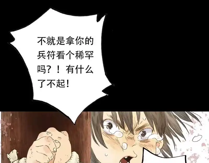 步天歌_h 第138话 李雁死守宁州城 第30页