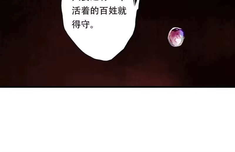 步天歌_h 第138话 李雁死守宁州城 第42页