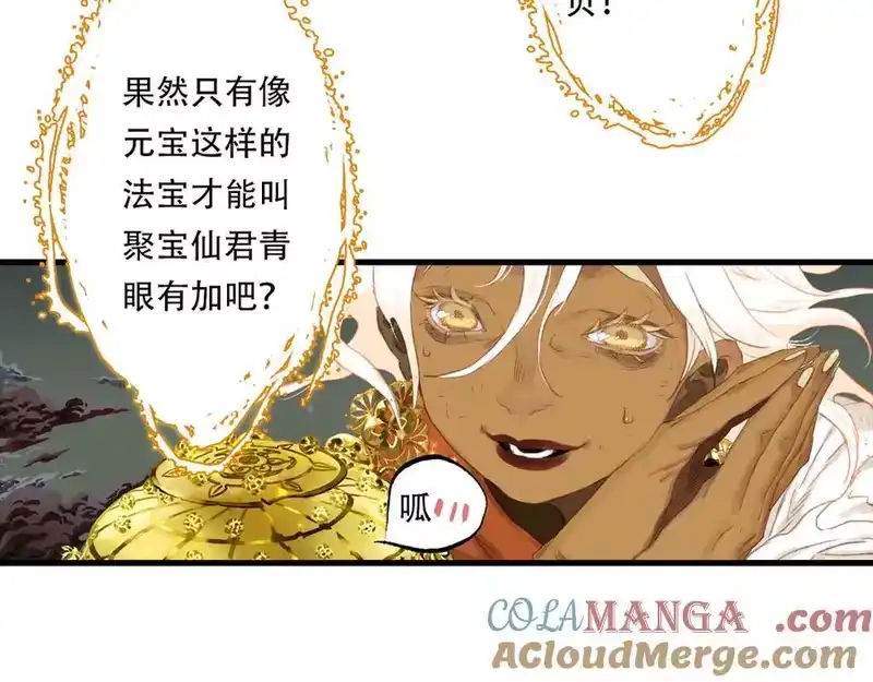 步天歌_h 第139话 云岑阵法颠倒生死 第28页