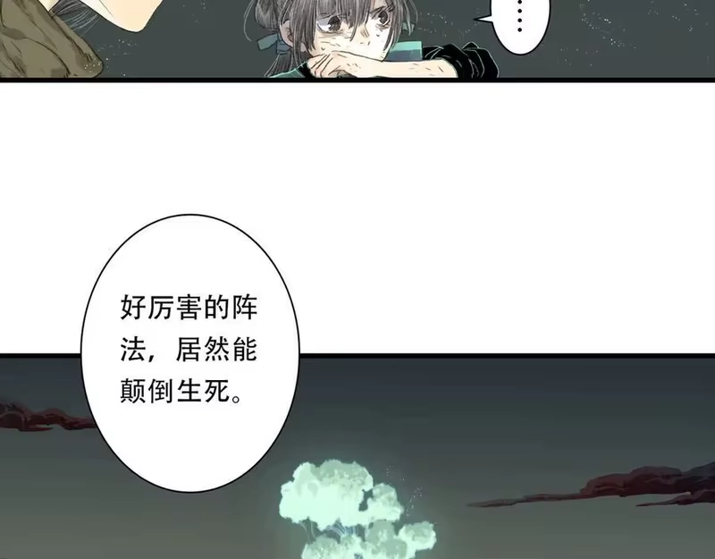 步天歌_h 第139话 云岑阵法颠倒生死 第35页