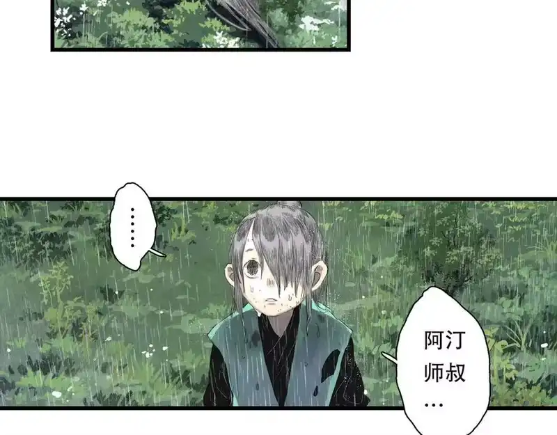 步天歌_h 第139话 云岑阵法颠倒生死 第45页