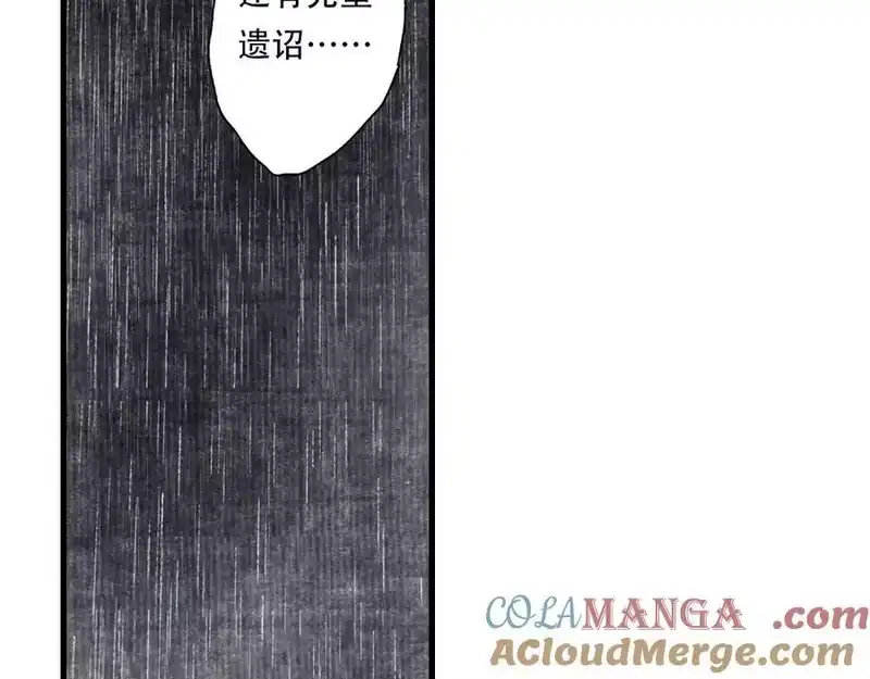 步天歌_h 第139话 云岑阵法颠倒生死 第55页