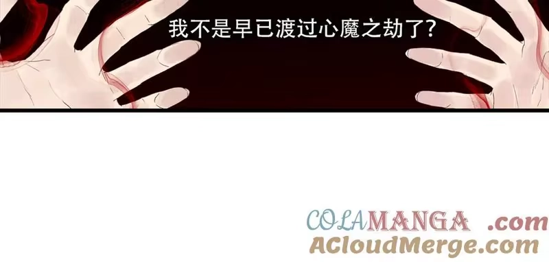 步天歌_h 第141话 去尘身陷险境 第19页
