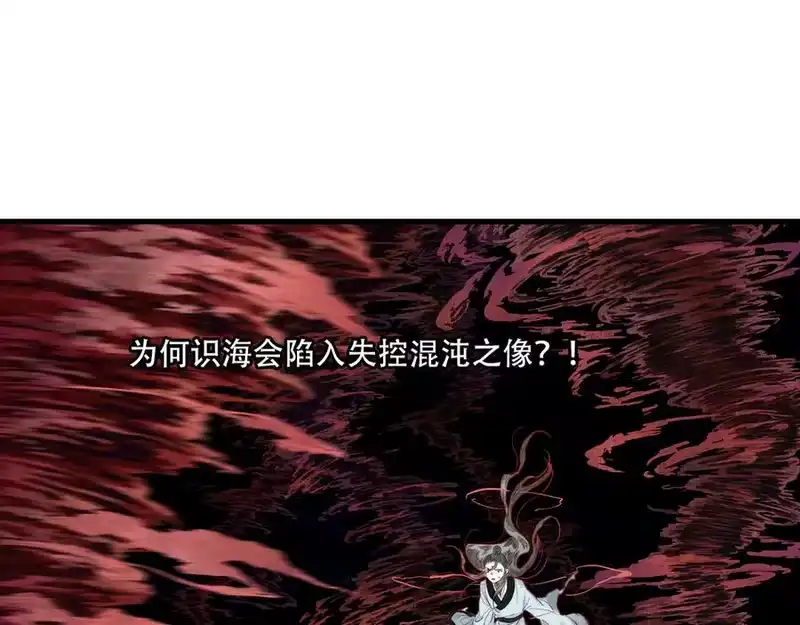 步天歌_h 第141话 去尘身陷险境 第20页