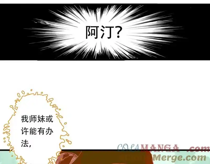 步天歌_h 第141话 去尘身陷险境 第25页