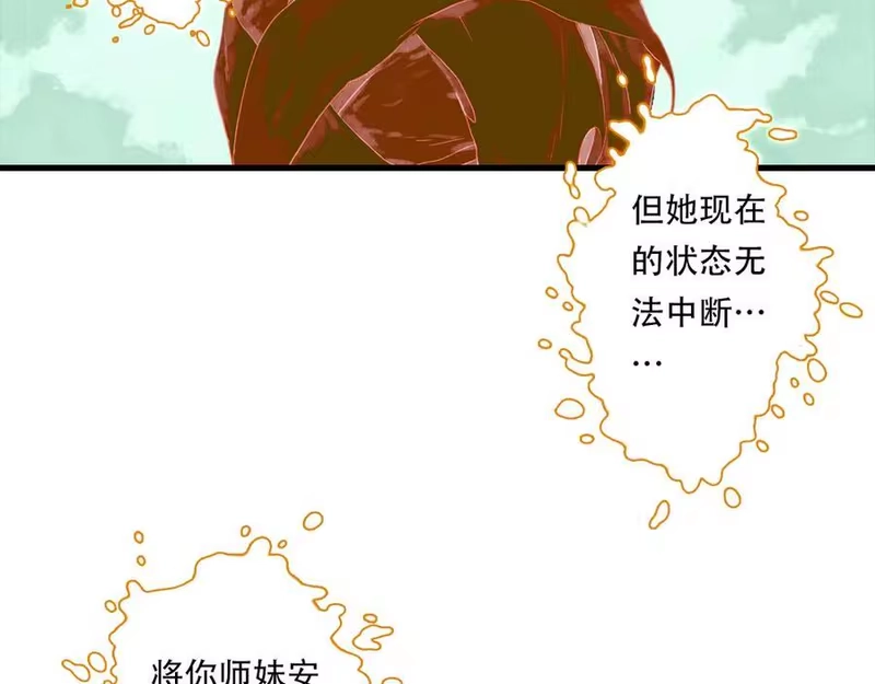 步天歌_h 第141话 去尘身陷险境 第26页