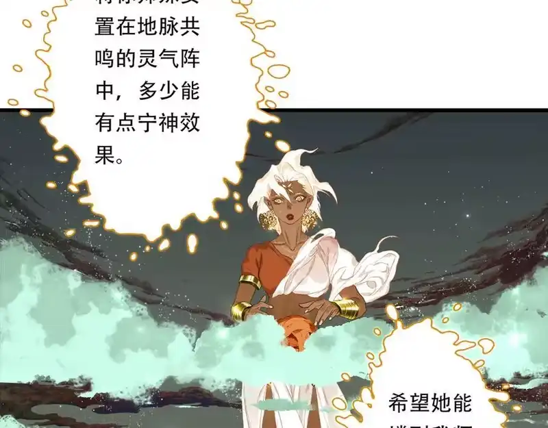 步天歌_h 第141话 去尘身陷险境 第27页