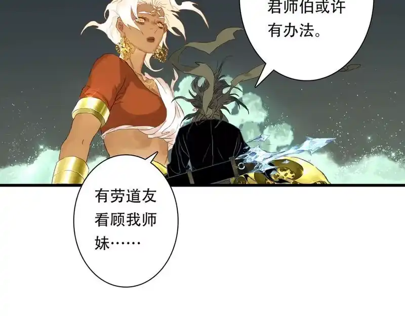 步天歌_h 第141话 去尘身陷险境 第36页