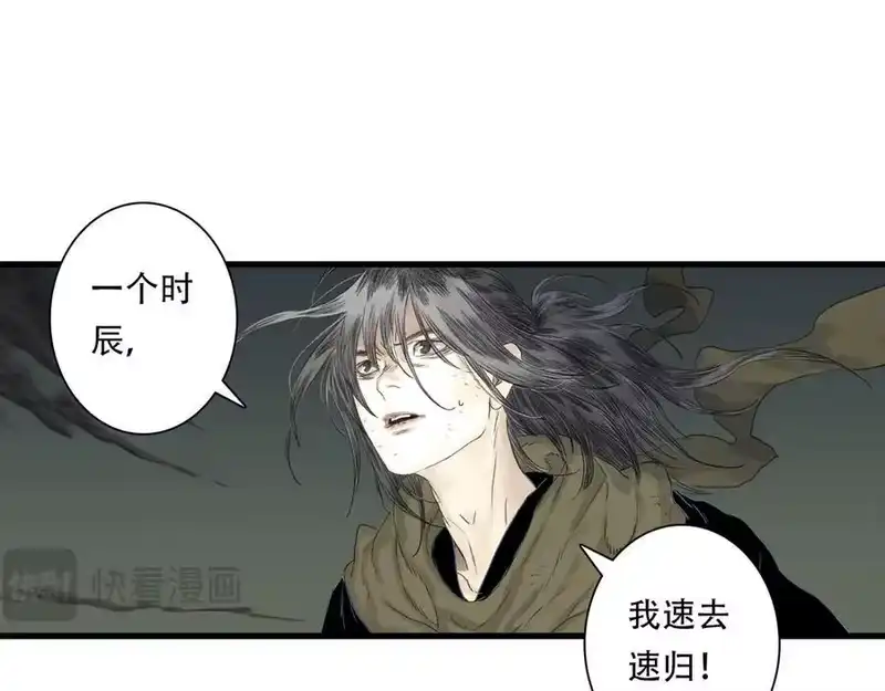 步天歌_h 第141话 去尘身陷险境 第38页