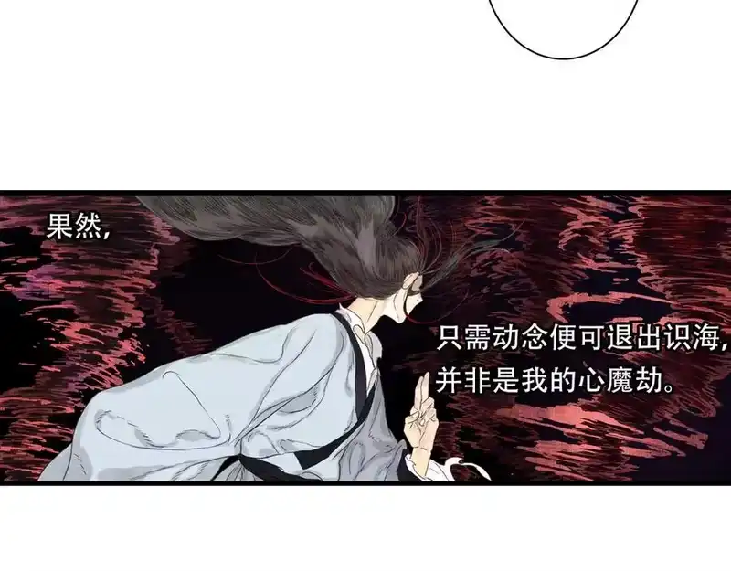 步天歌_h 第141话 去尘身陷险境 第39页