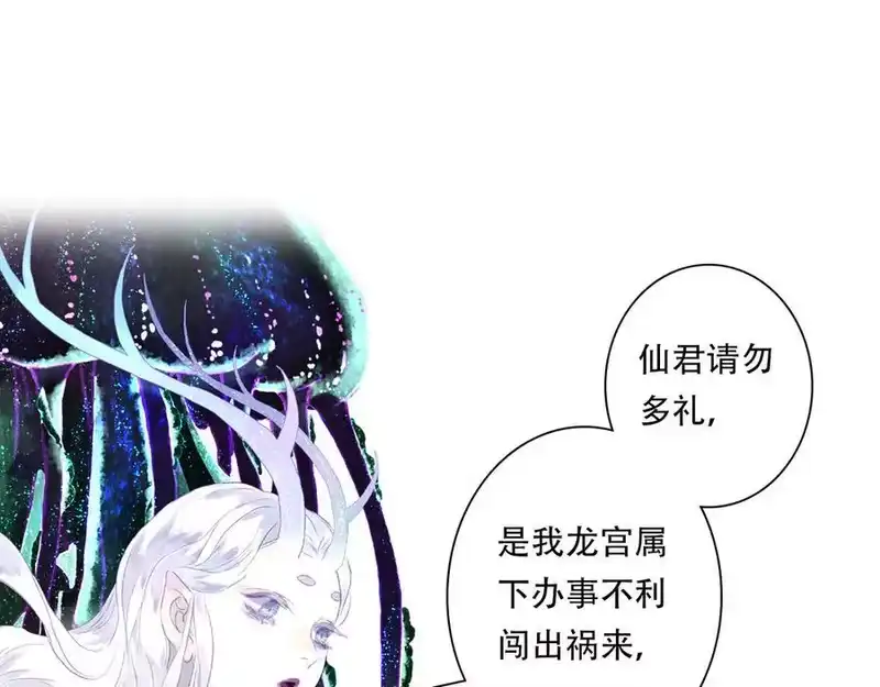 步天歌_h 第141话 去尘身陷险境 第56页