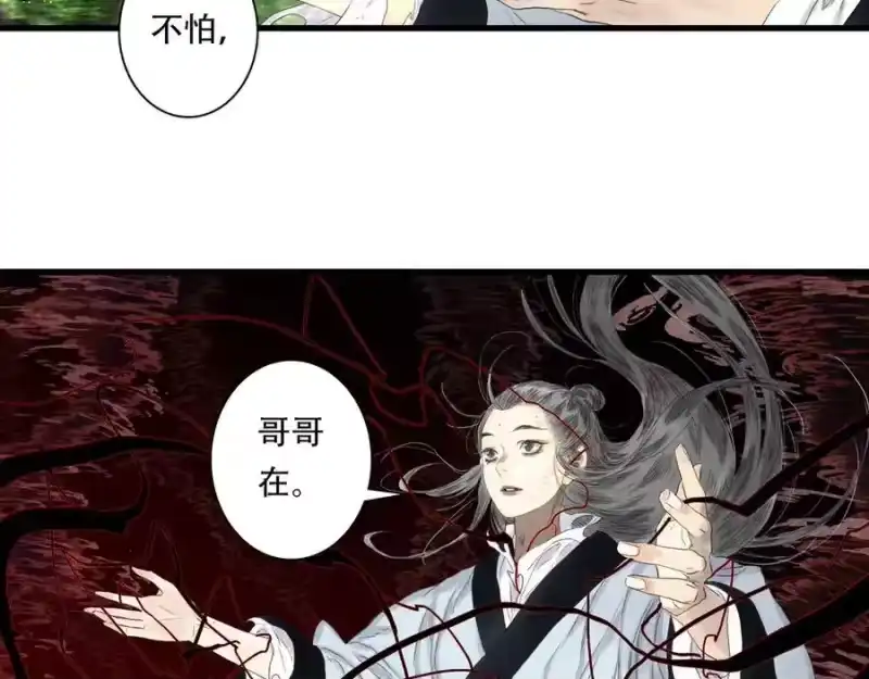 步天歌_h 第141话 去尘身陷险境 第65页