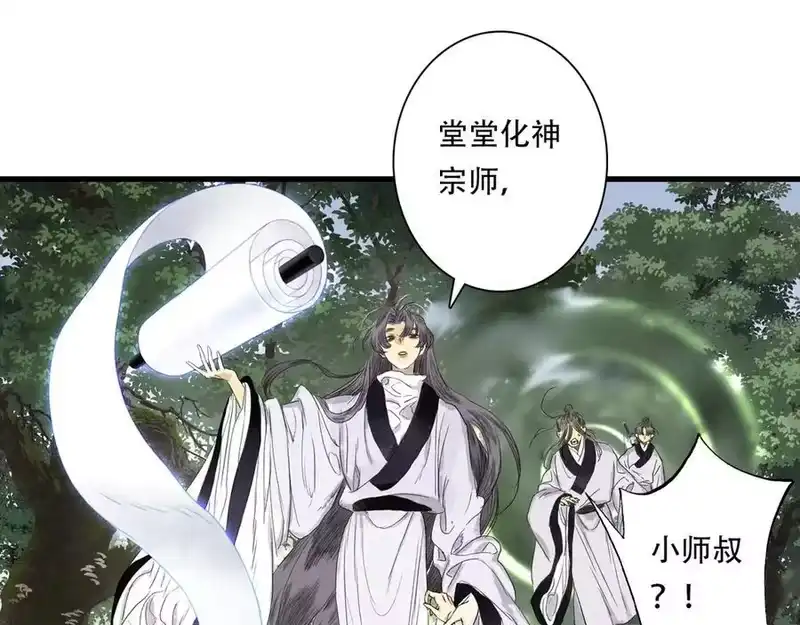 步天歌_h 第142话 清商子登场救援 第24页