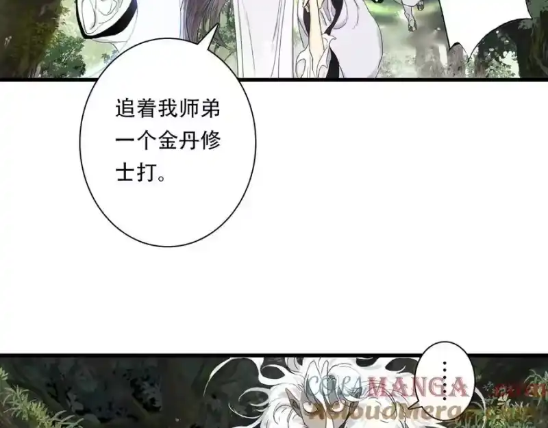 步天歌_h 第142话 清商子登场救援 第25页