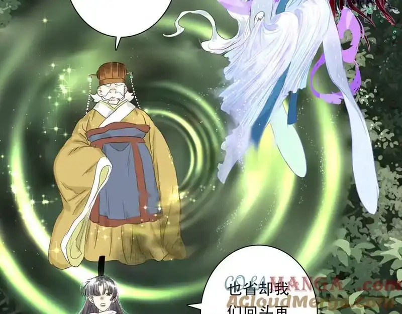 步天歌_h 第142话 清商子登场救援 第43页