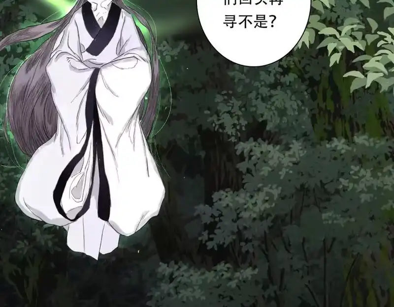 步天歌_h 第142话 清商子登场救援 第44页