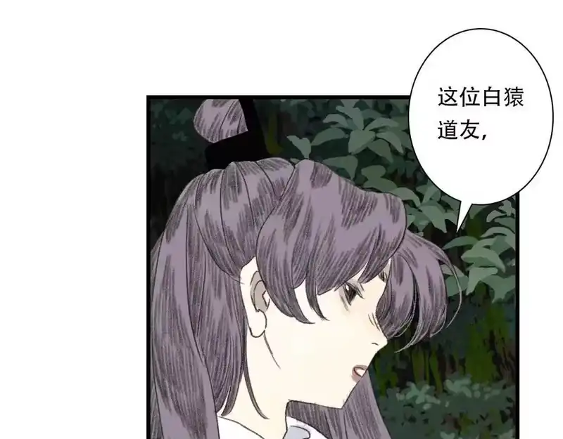 步天歌_h 第142话 清商子登场救援 第54页
