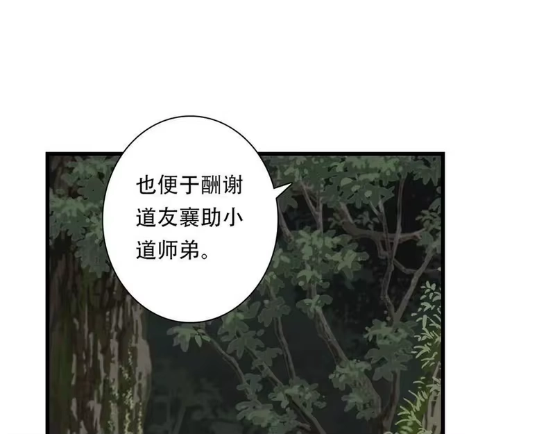 步天歌_h 第142话 清商子登场救援 第56页