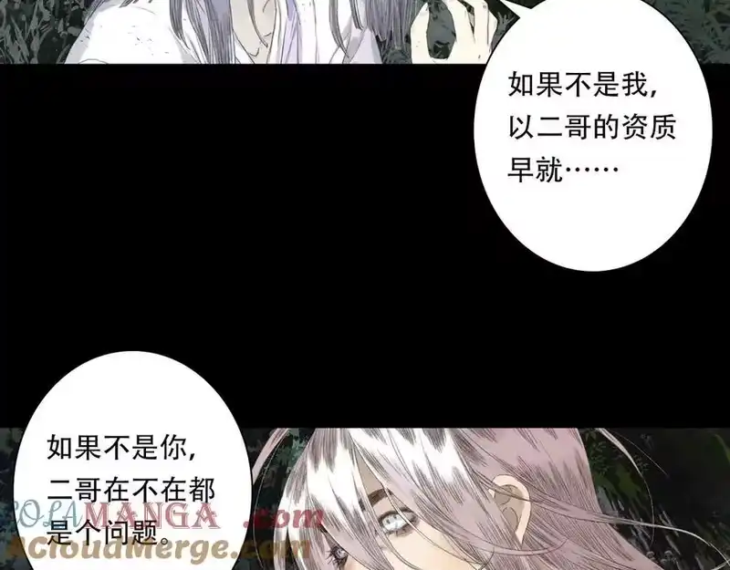 步天歌_h 第143话 去尘受困神识内 第13页