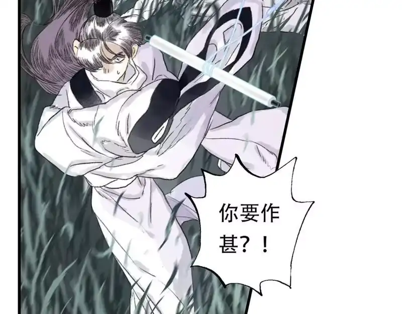 步天歌_h 第143话 去尘受困神识内 第26页