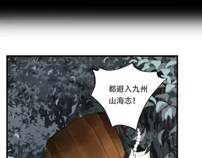 步天歌_h 第143话 去尘受困神识内 第39页