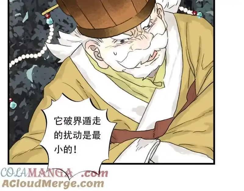 步天歌_h 第143话 去尘受困神识内 第40页