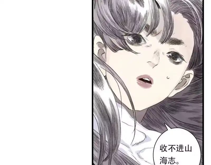 步天歌_h 第143话 去尘受困神识内 第45页
