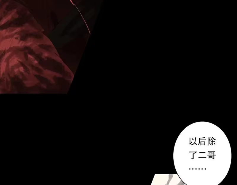 步天歌_h 第143话 去尘受困神识内 第6页