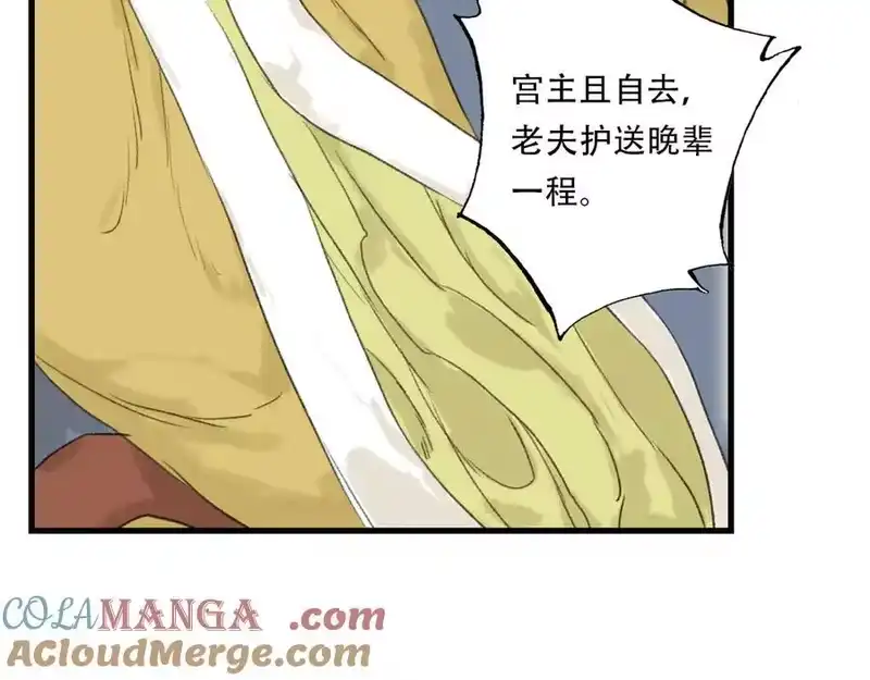 步天歌_h 第143话 去尘受困神识内 第67页