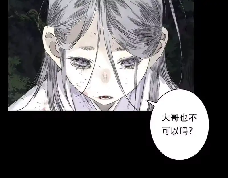 步天歌_h 第143话 去尘受困神识内 第9页