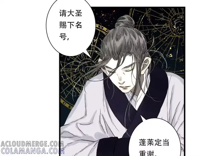 步天歌_h 第144话 挟风道事件原委 第10页