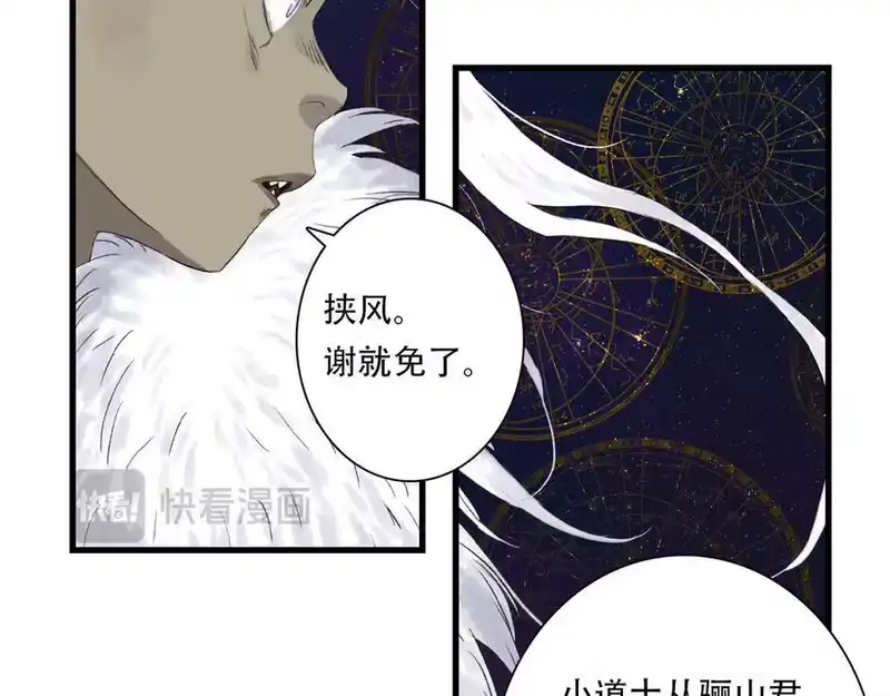 步天歌_h 第144话 挟风道事件原委 第12页