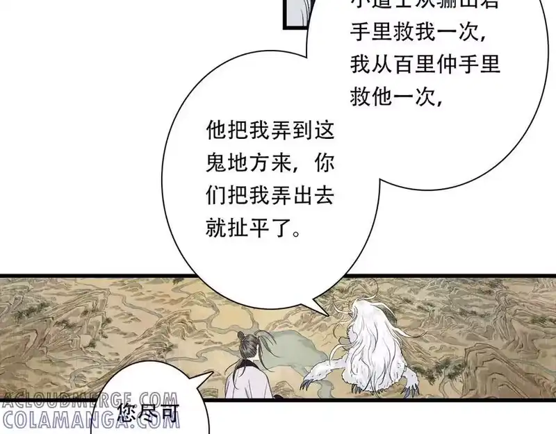 步天歌_h 第144话 挟风道事件原委 第13页