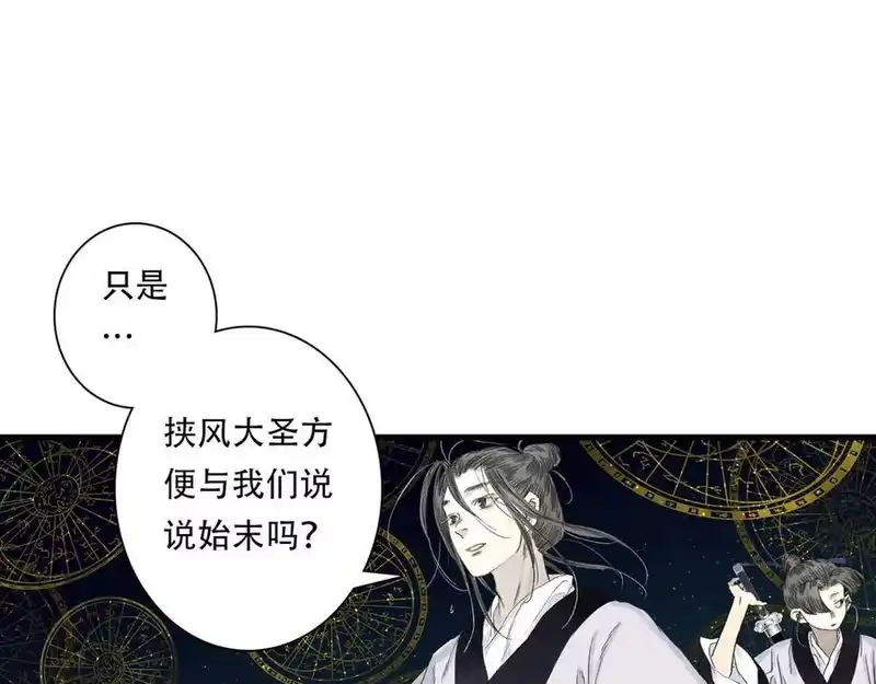 步天歌_h 第144话 挟风道事件原委 第15页