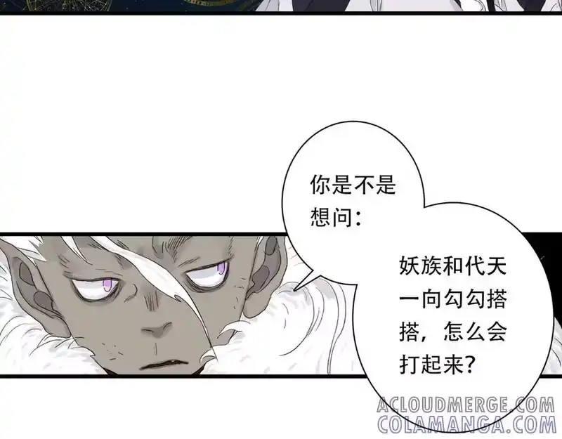 步天歌_h 第144话 挟风道事件原委 第16页