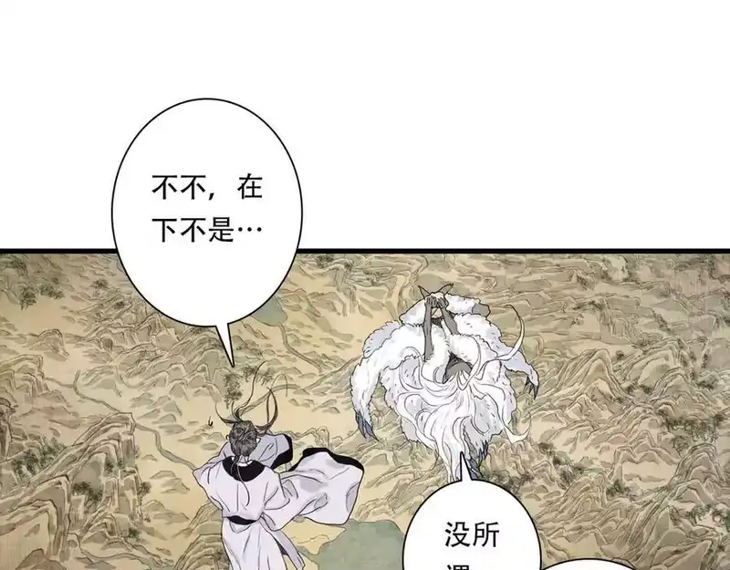 步天歌_h 第144话 挟风道事件原委 第17页